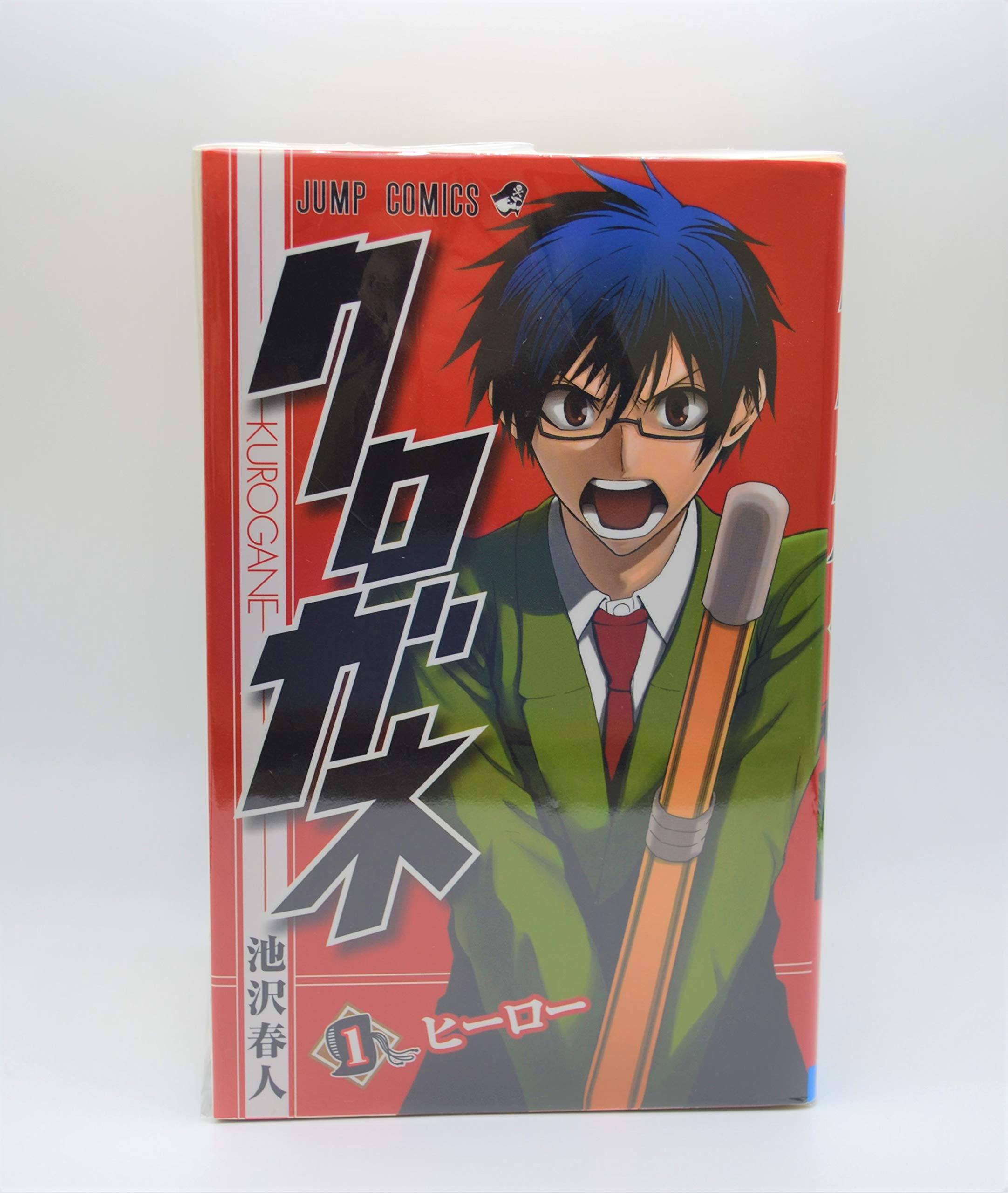 クロガネ 全8巻 (初版) 81+rMTAmKvL.jpg